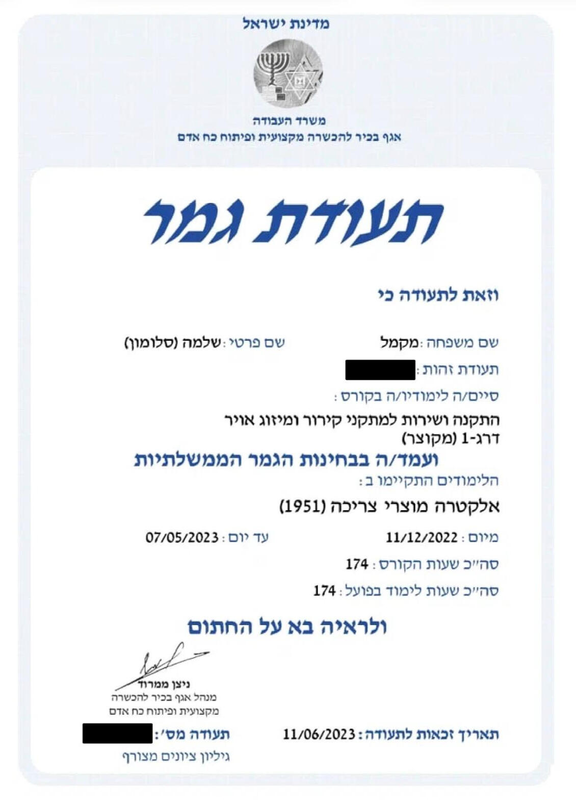 תעודת הסמכה